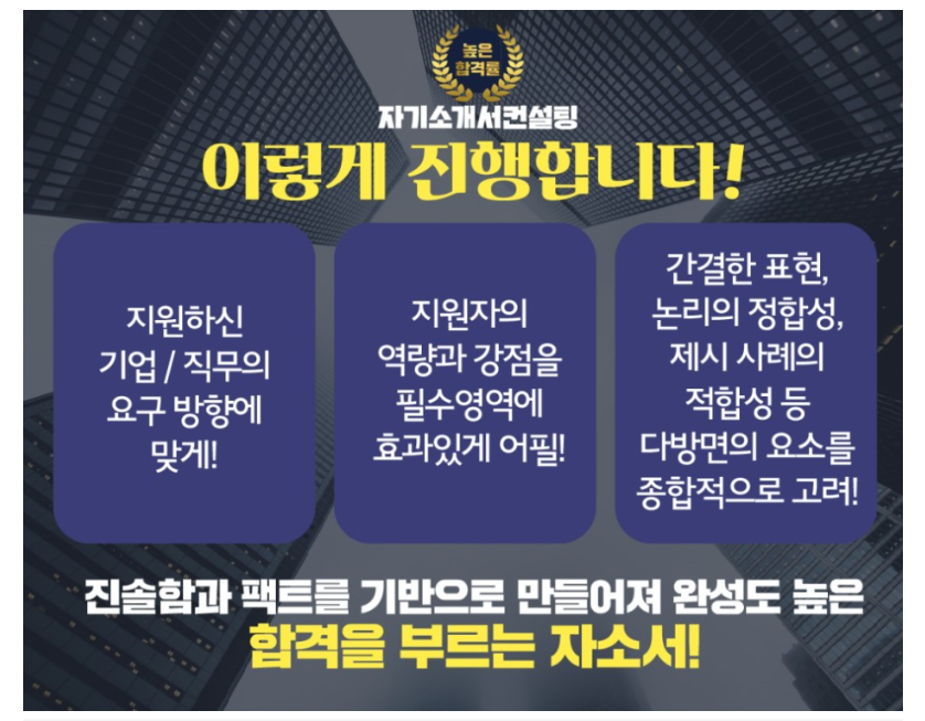 블로그 자료 생산직 채용공고 자소서첨삭 생산직 자소서컨설팅 서비스 소개