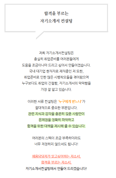 자기소개서 첨삭 생산직 채용공고 자소서첨삭 생산직 자기소개서 첨삭 대필 서비스 안내, 채용공고, 자소서항목, 자기소개서문항